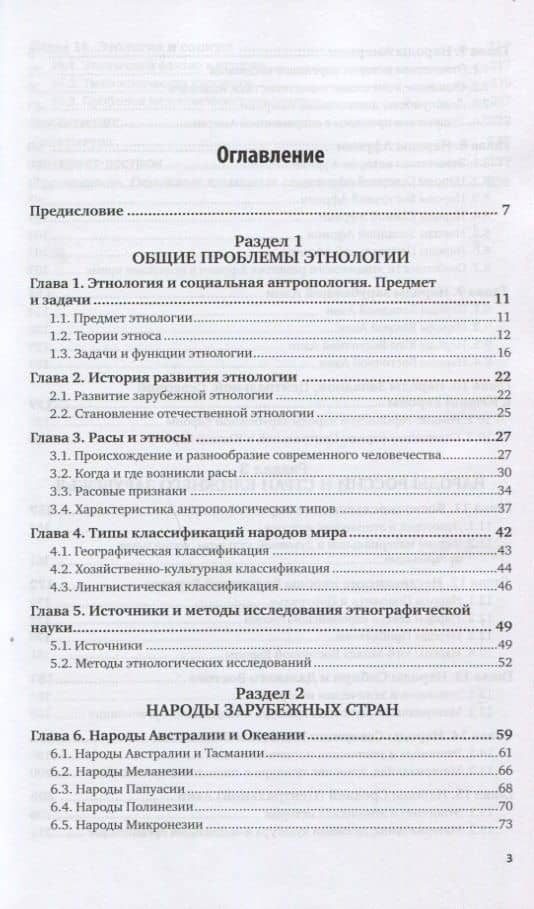 Этнология и социальная антропология. Учебное пособие (2)