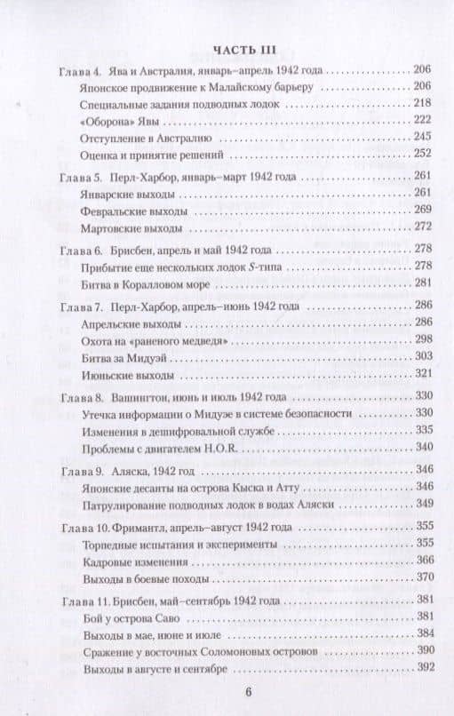 Тихая победа. Подводная война США против Японии (комплект из 2 книг) — Клэй Блэйр (3)