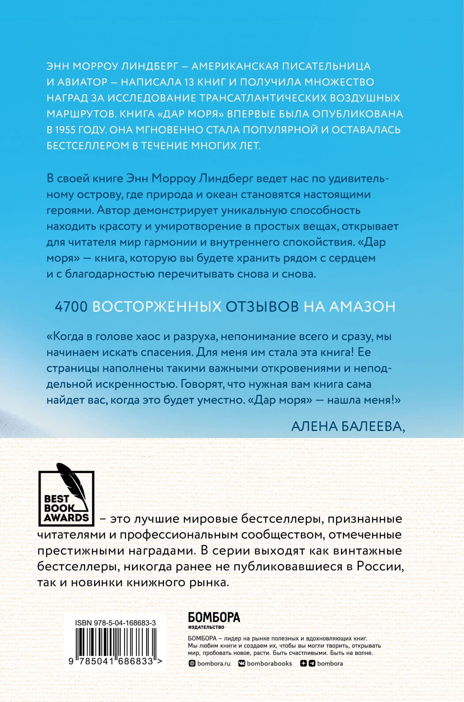 Дар моря. Книга о том, как вернуть себе радость жизни — Энн Морроу Линдберг (2)