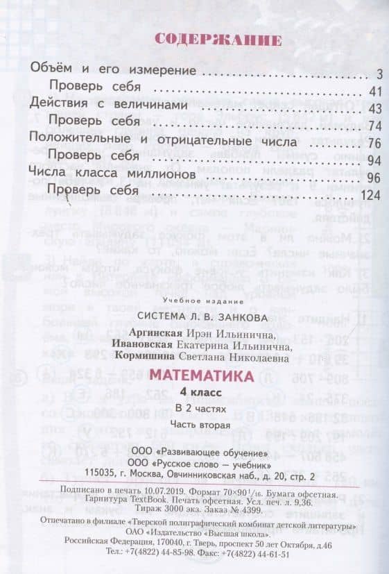 Математика. 4 класс. Учебник для общеобразовательных организаций. В двух частях. Часть вторая (2)