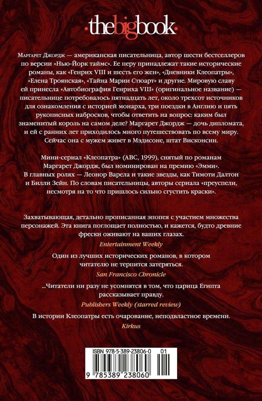 Дневники Клеопатры. Книга 2. Царица поверженная — Маргарет Джордж (2)