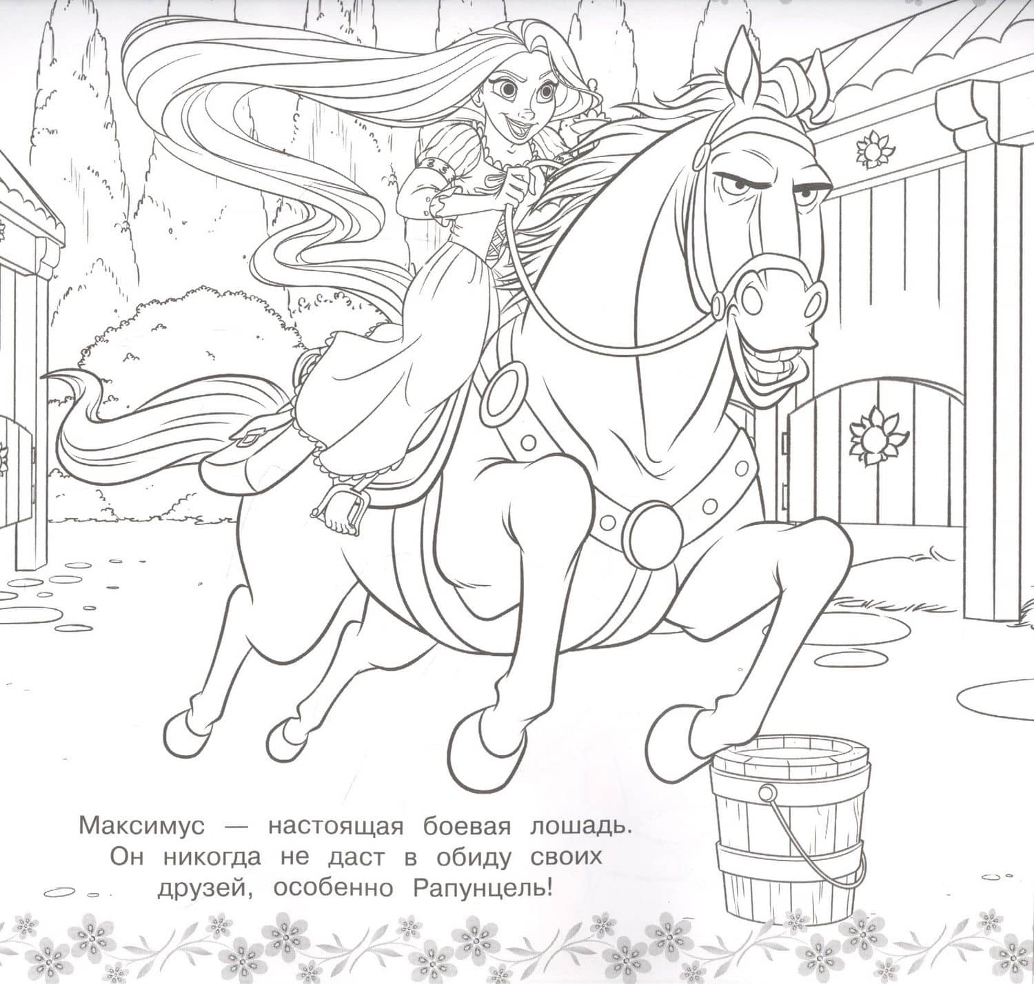 Мега-раскраска "Принцесса Disney" (3)