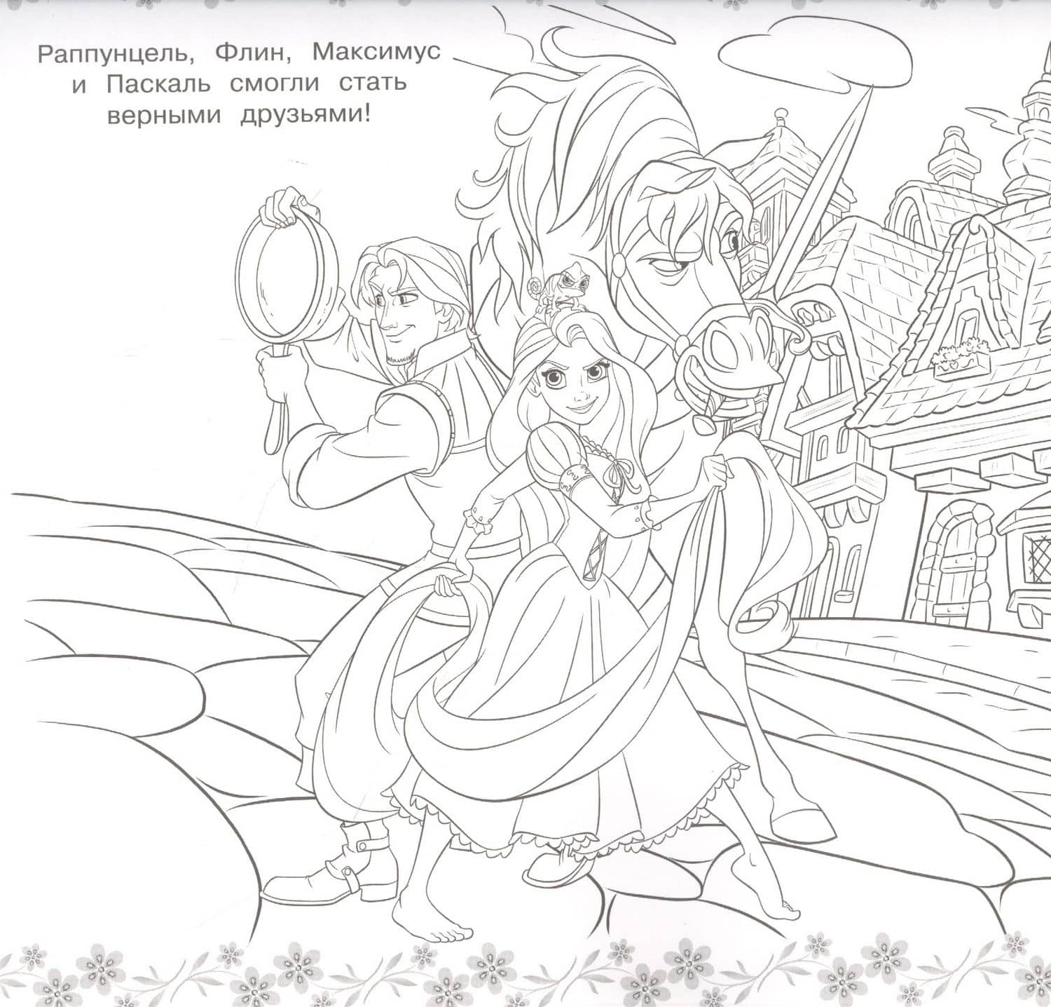 Мега-раскраска "Принцесса Disney" (2)