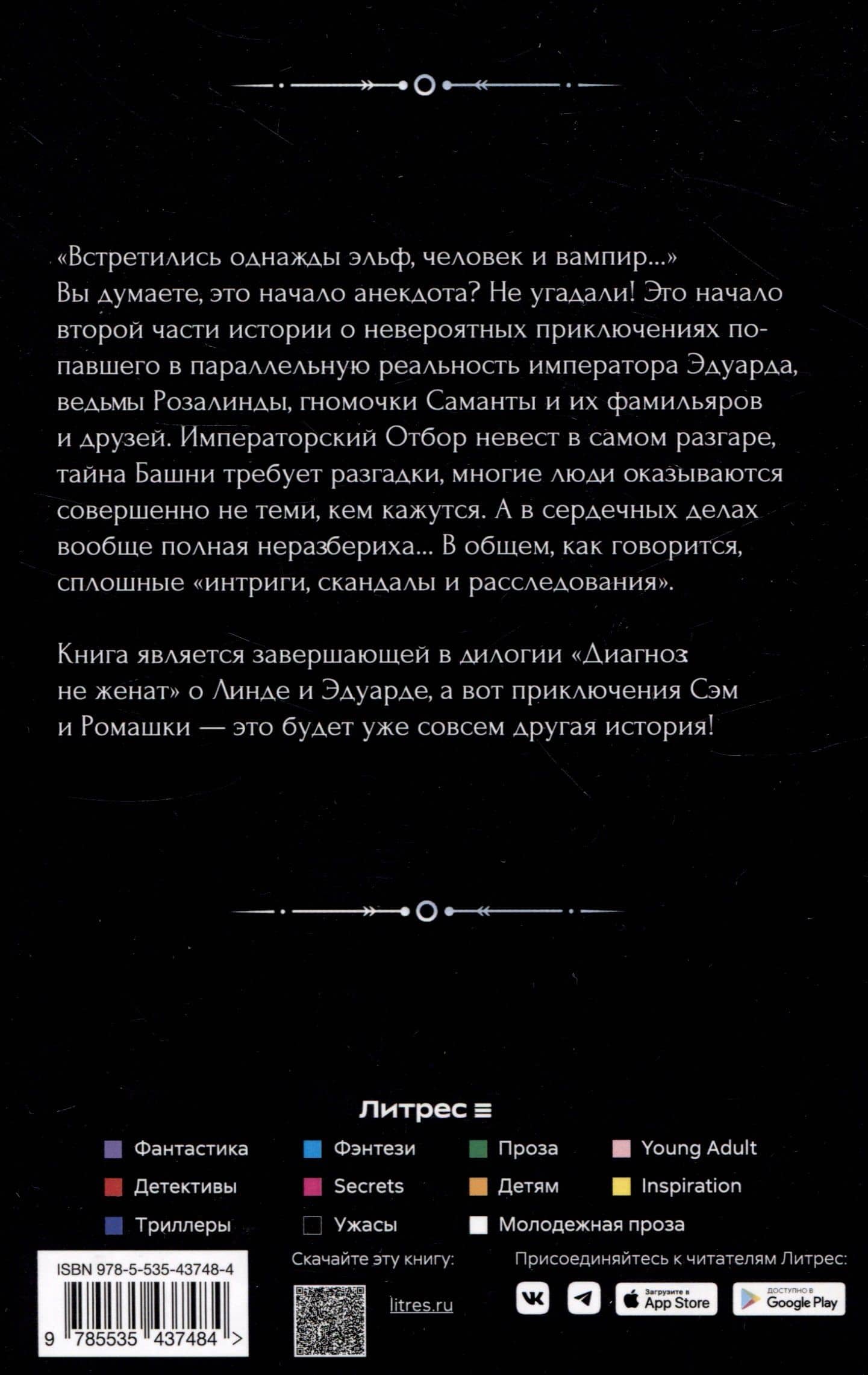 Диагноз: не женат. В погоне за мечтой — Александра Шервинская (2)