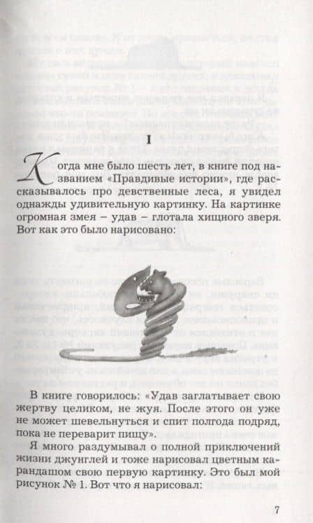 Маленький принц — Антуан де Сент-Экзюпери (3)