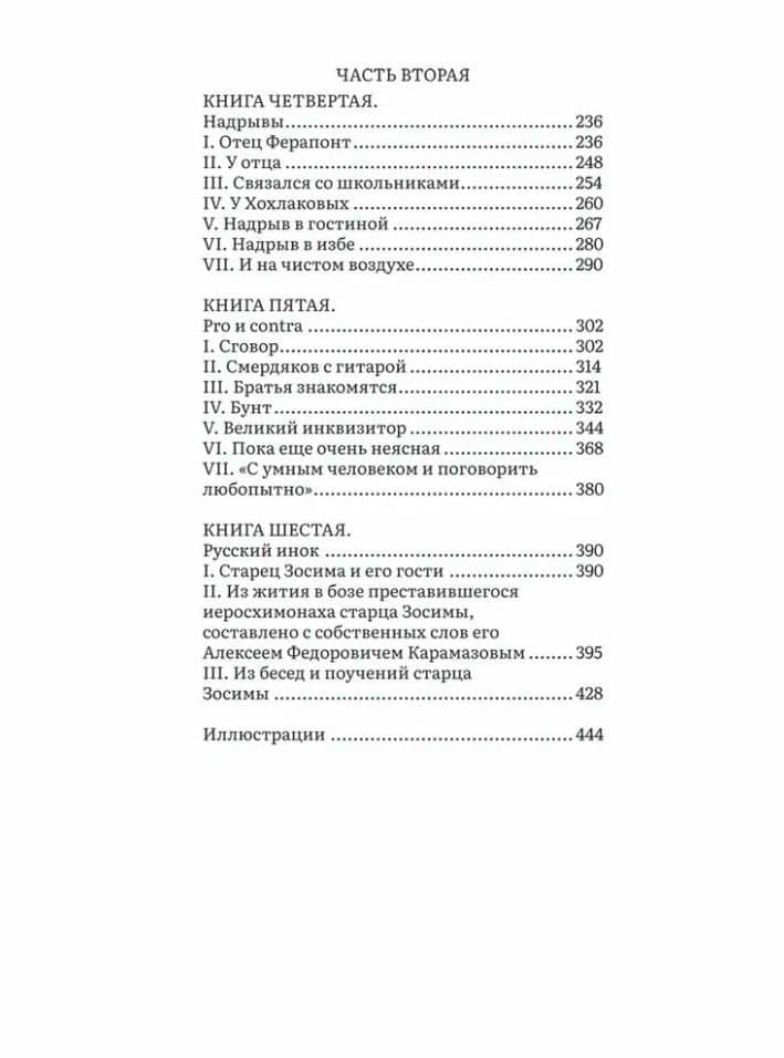 Братья Карамазовы. В 2-х томах. Том 1. Роман — Федор Михайлович Достоевский (3)
