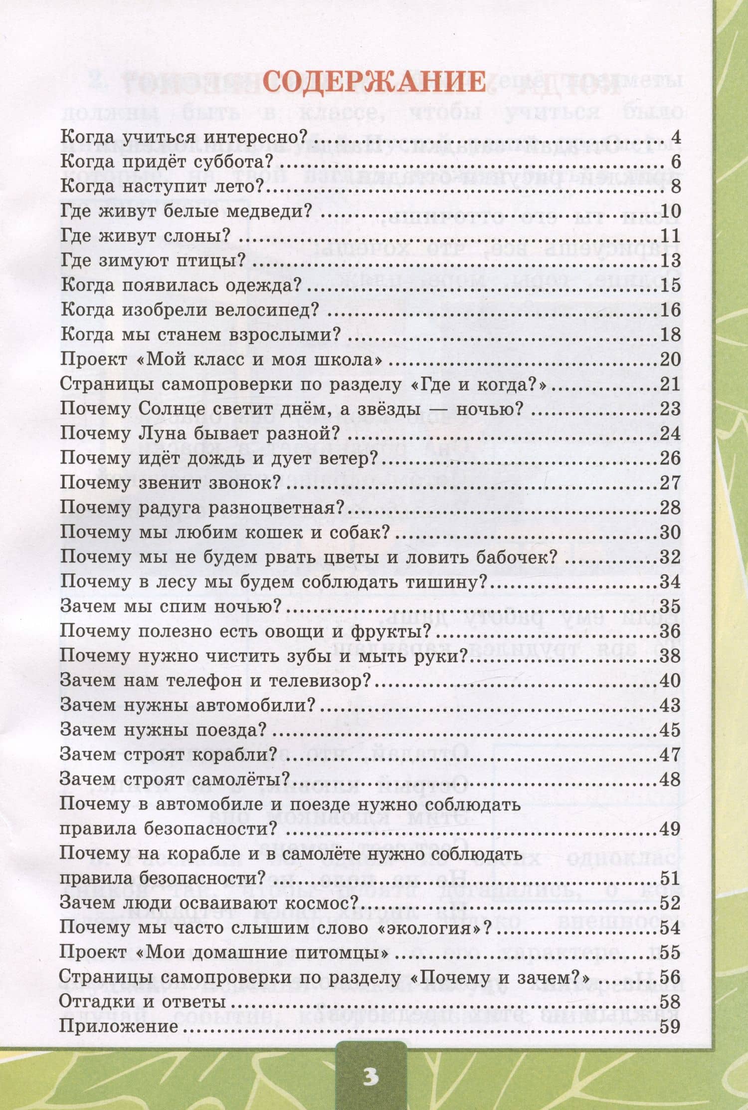 Окружающий мир. 1 класс. Тетрадь для практических работ № 2 с дневником наблюдений. К учебнику А.А. Плешакова — Елена Михайловна Тихомирова (2)