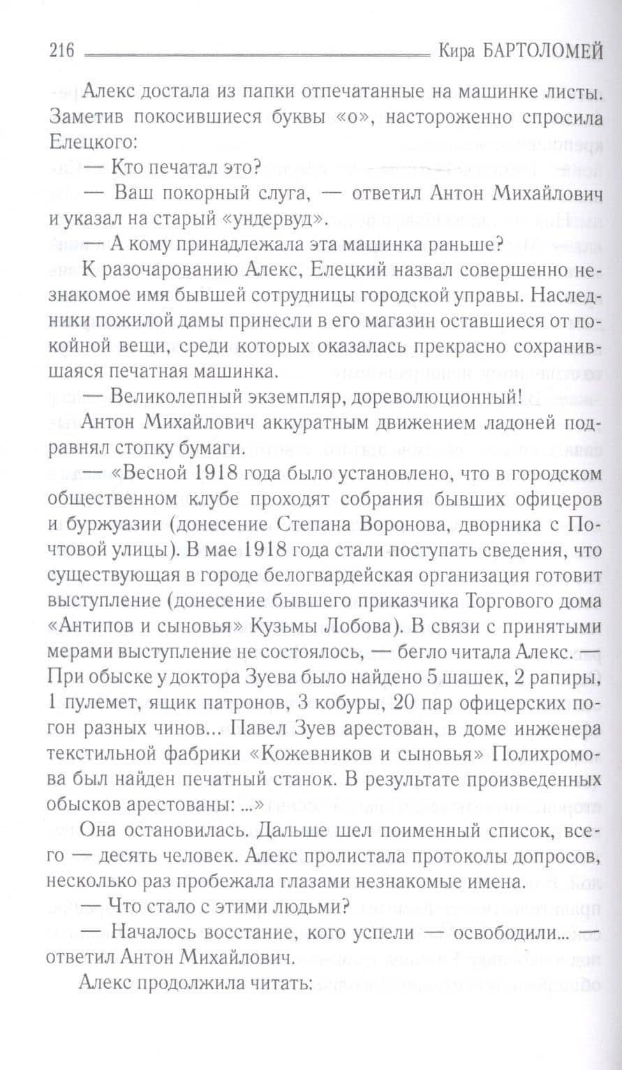 Чужие сны — Кира Бартоломей (3)