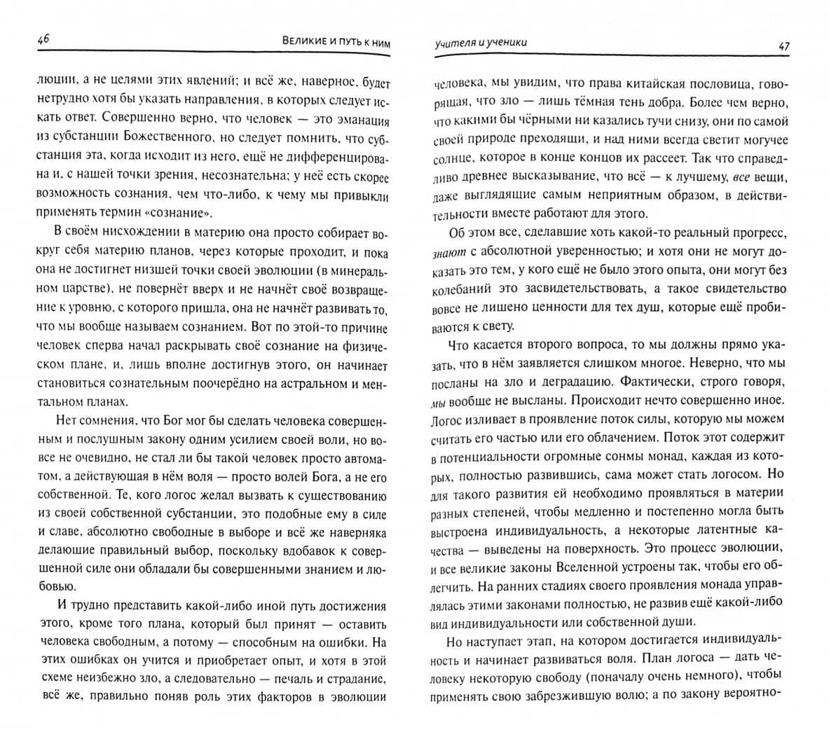 Внутренняя жизнь. Часть 1. Учителя и ученики — Чарльз Ледбитер (2)