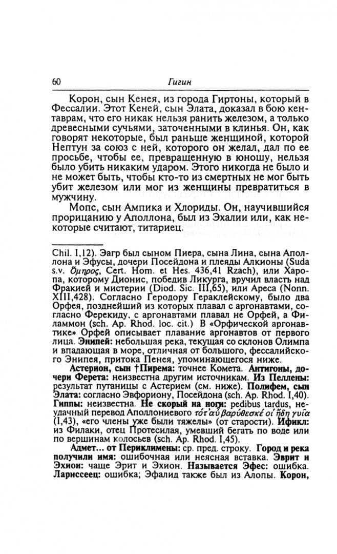 Мифы — Гигин (2)