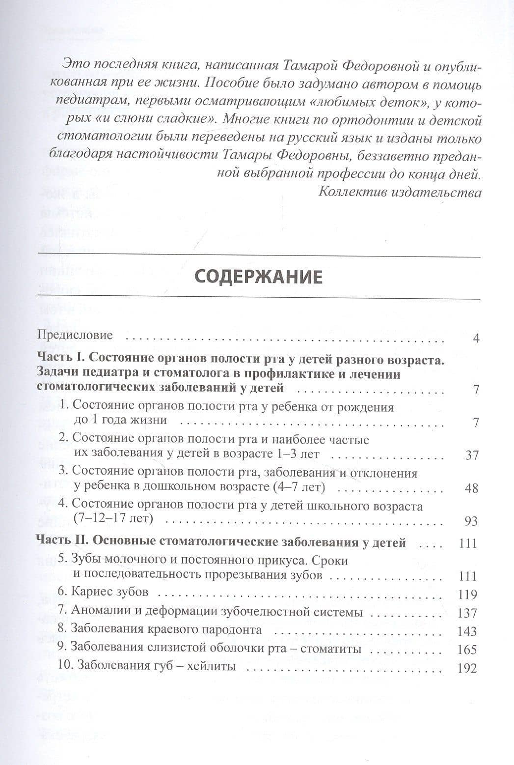 Стоматология для педиатров — Тамара Федоровна Виноградова (2)