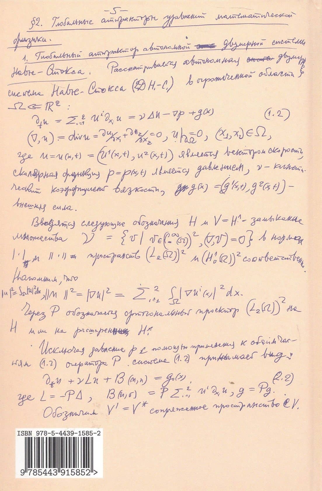 Марк Иосифович Вишик (2)