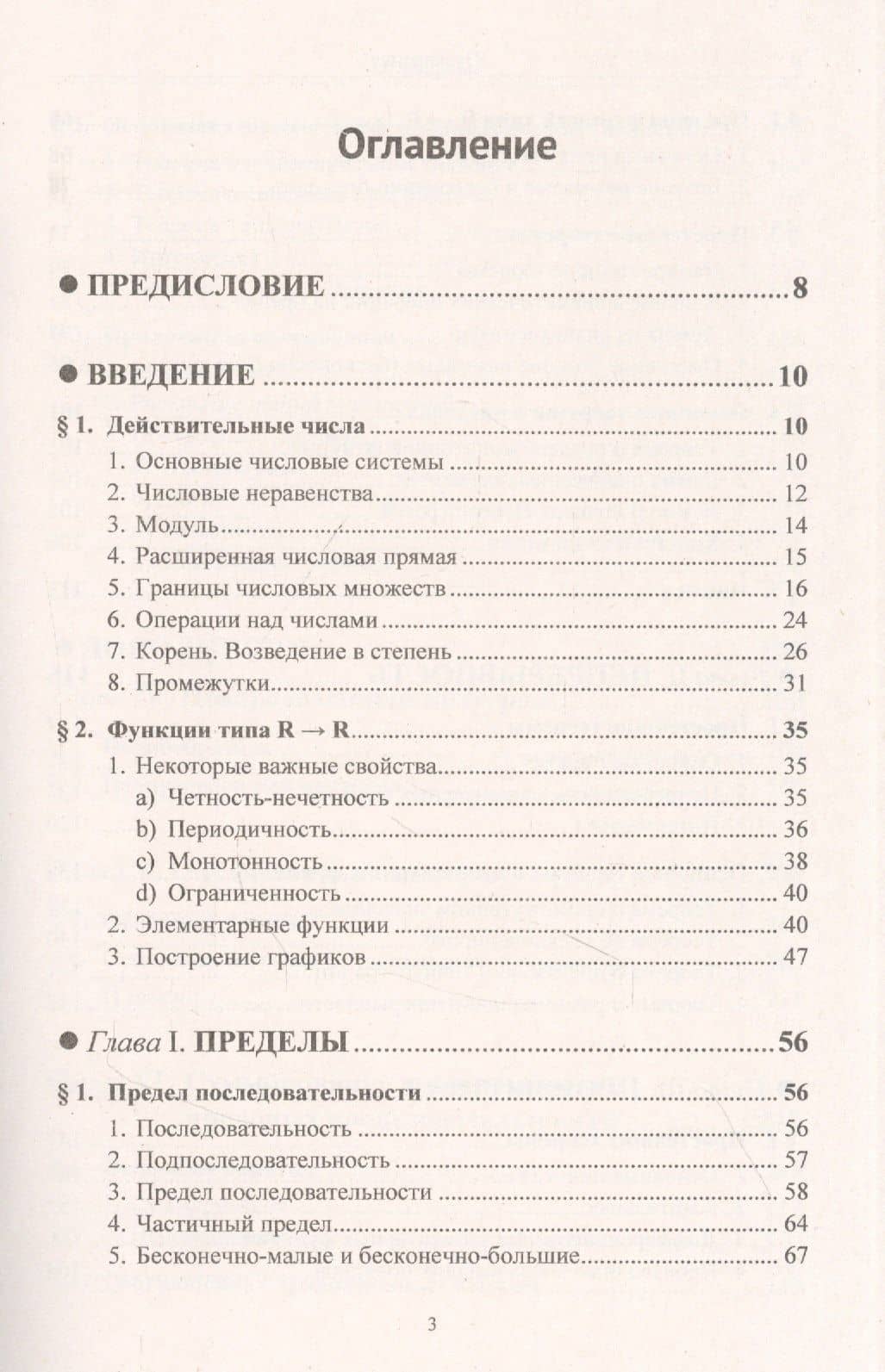 Начальные главы математического анализа в полуформальном изложении — Юрий Александрович Шиханович (2)