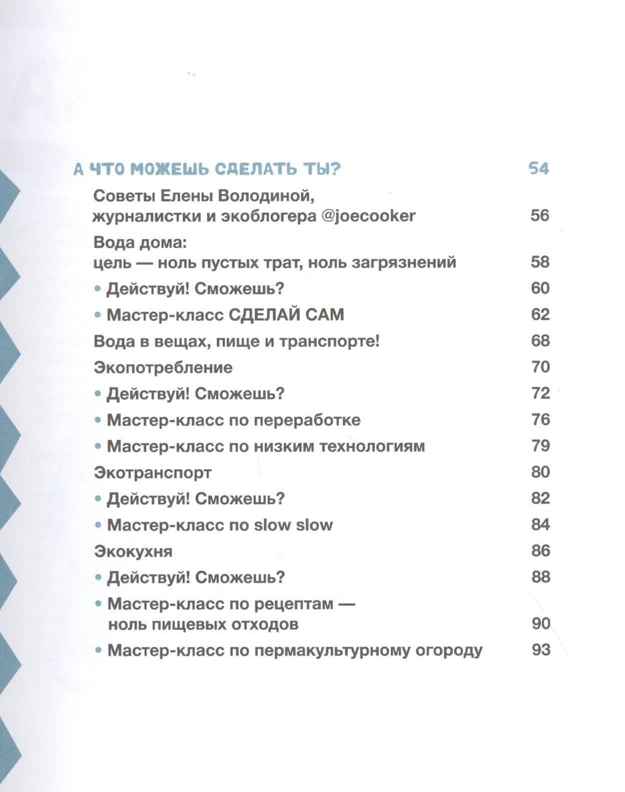 Спасем воду вместе. Учебник юного эколога — Water Family (3)