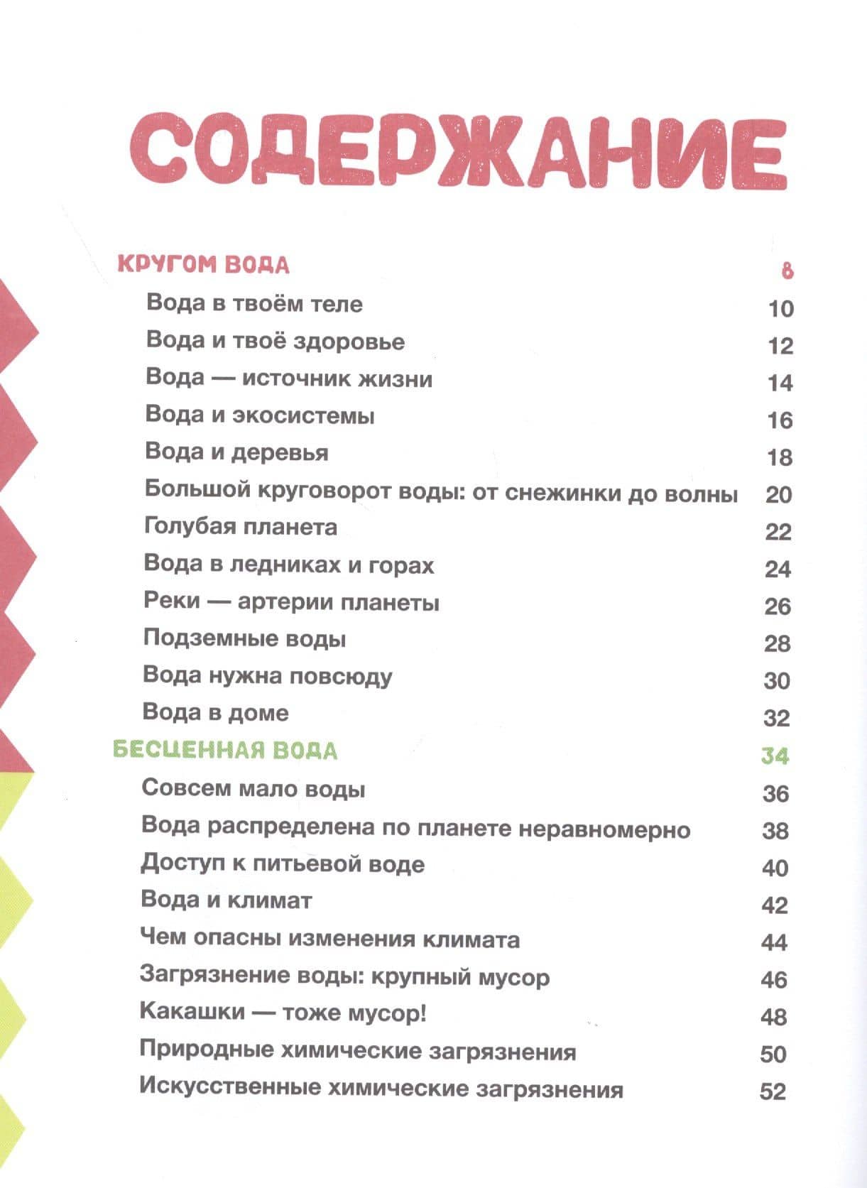 Спасем воду вместе. Учебник юного эколога — Water Family (2)