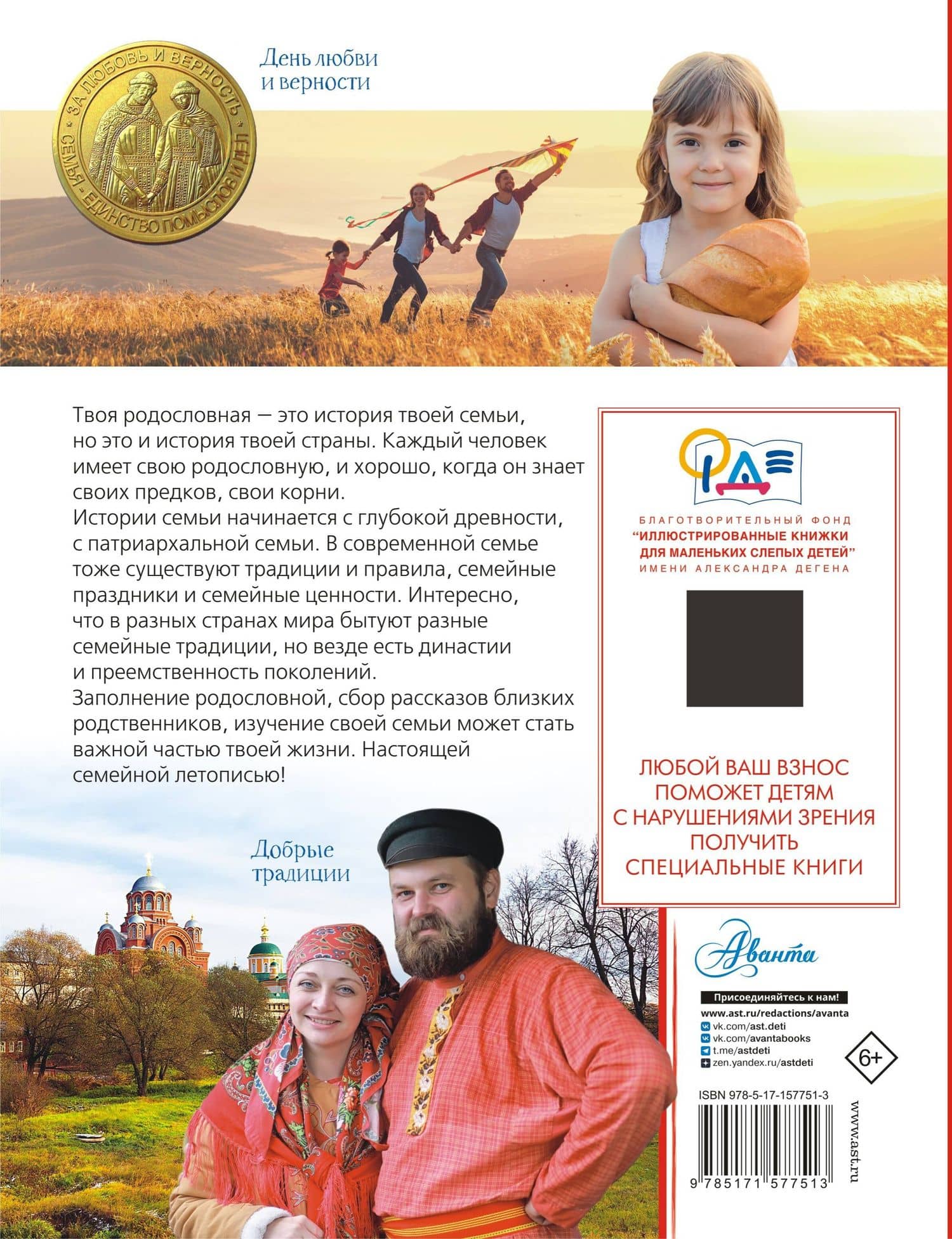 Моя родословная. Пособие по семьеведению — Алла Озорнина (2)