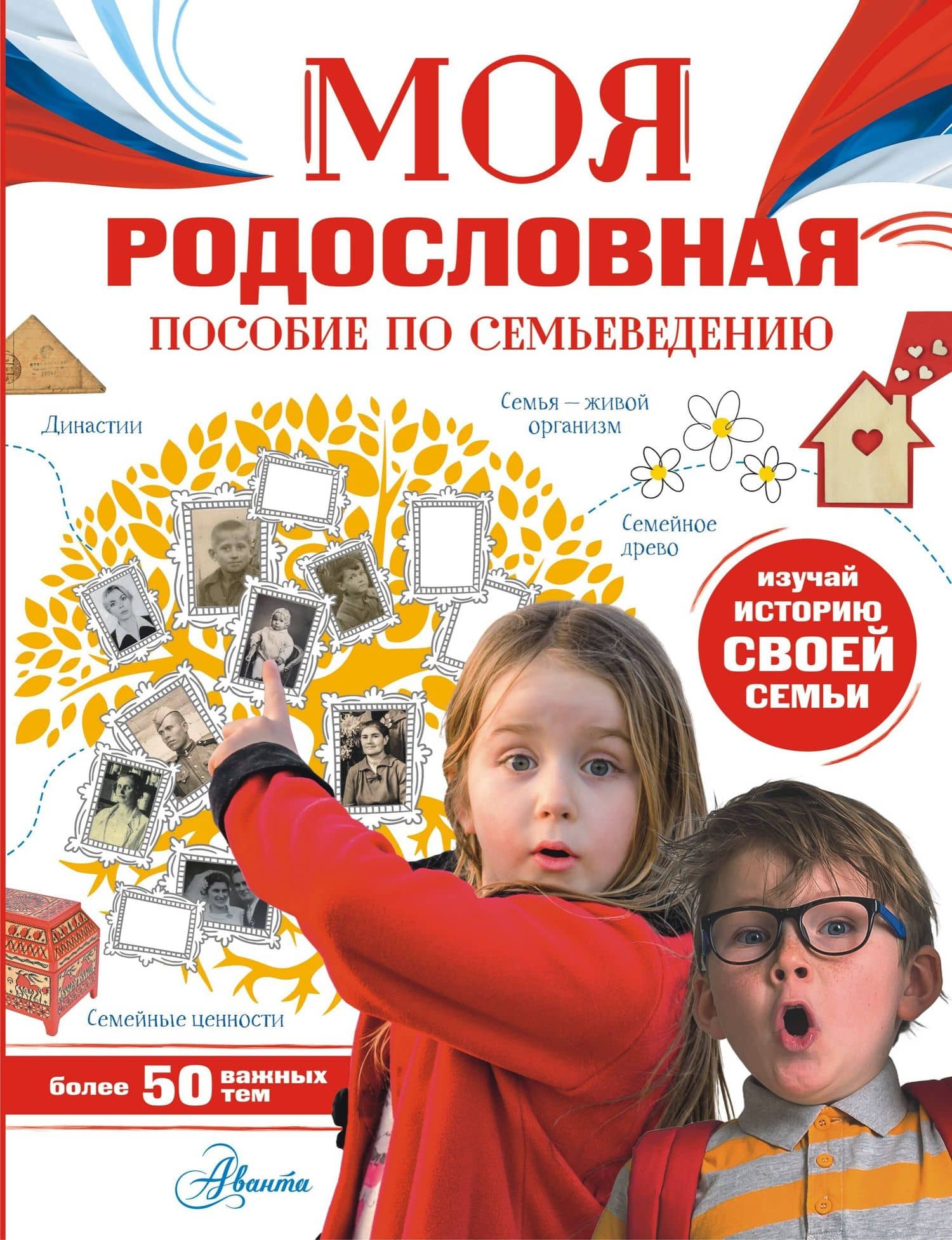 Моя родословная. Пособие по семьеведению — Алла Озорнина