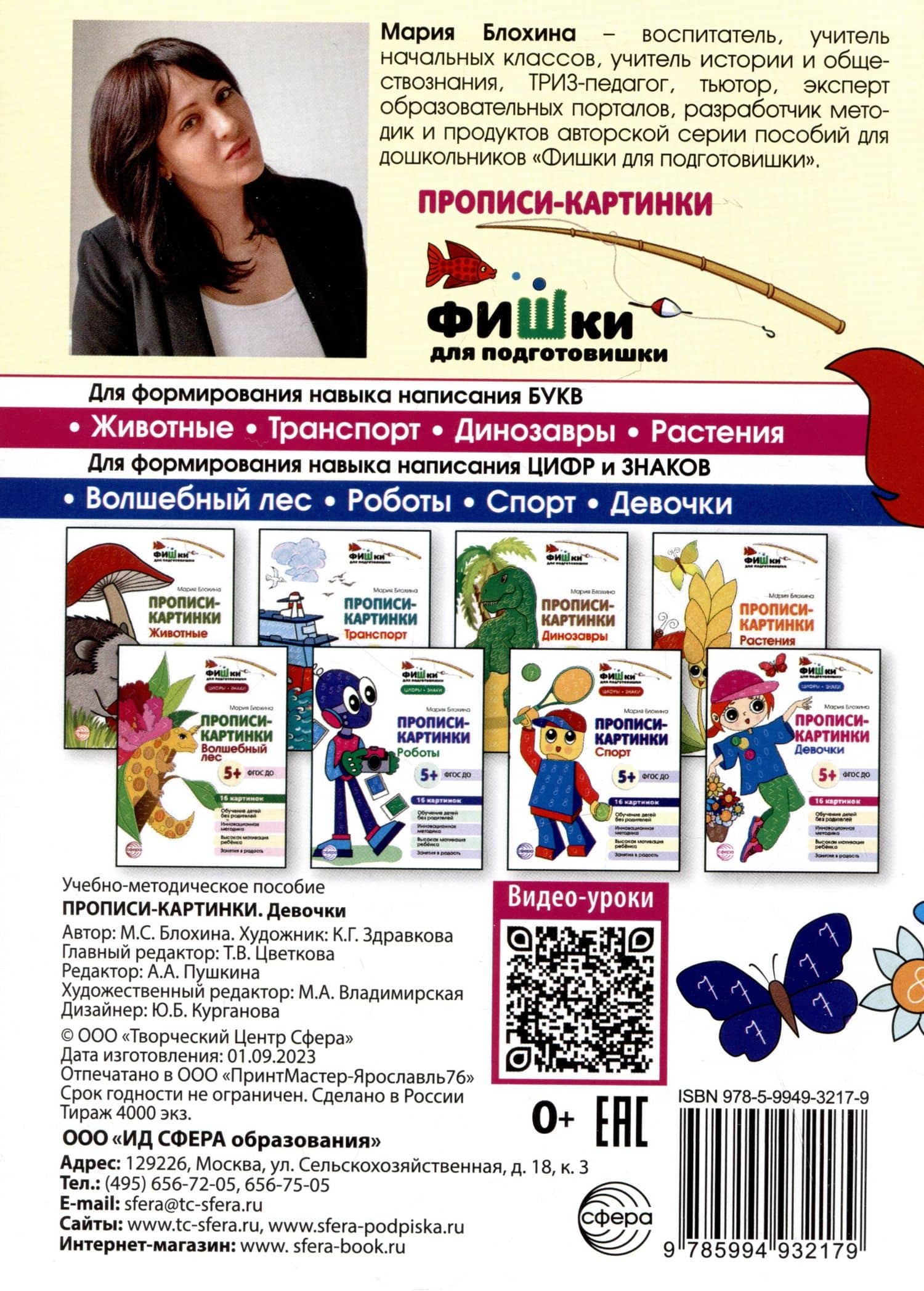 Прописи-картинки. Девочки — Мария Блохина (2)