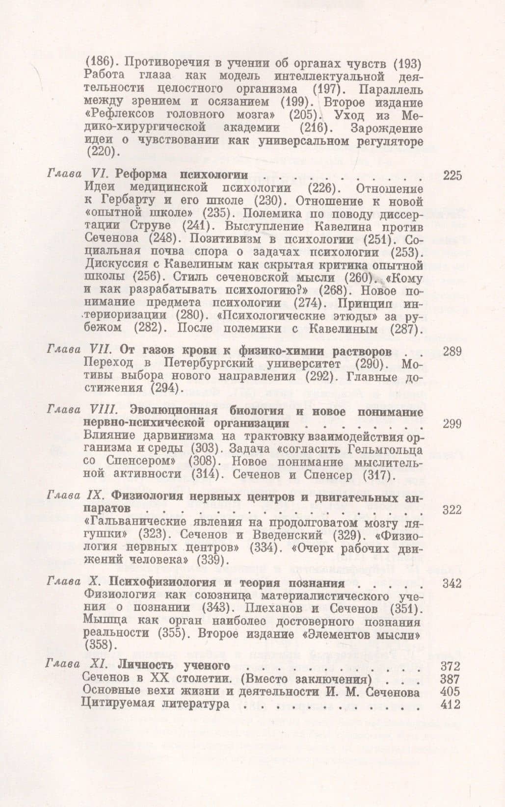 Иван Михайлович Сеченов: 1829-1905. Путь создателя российской физиологической школы и логика развития науки (3)