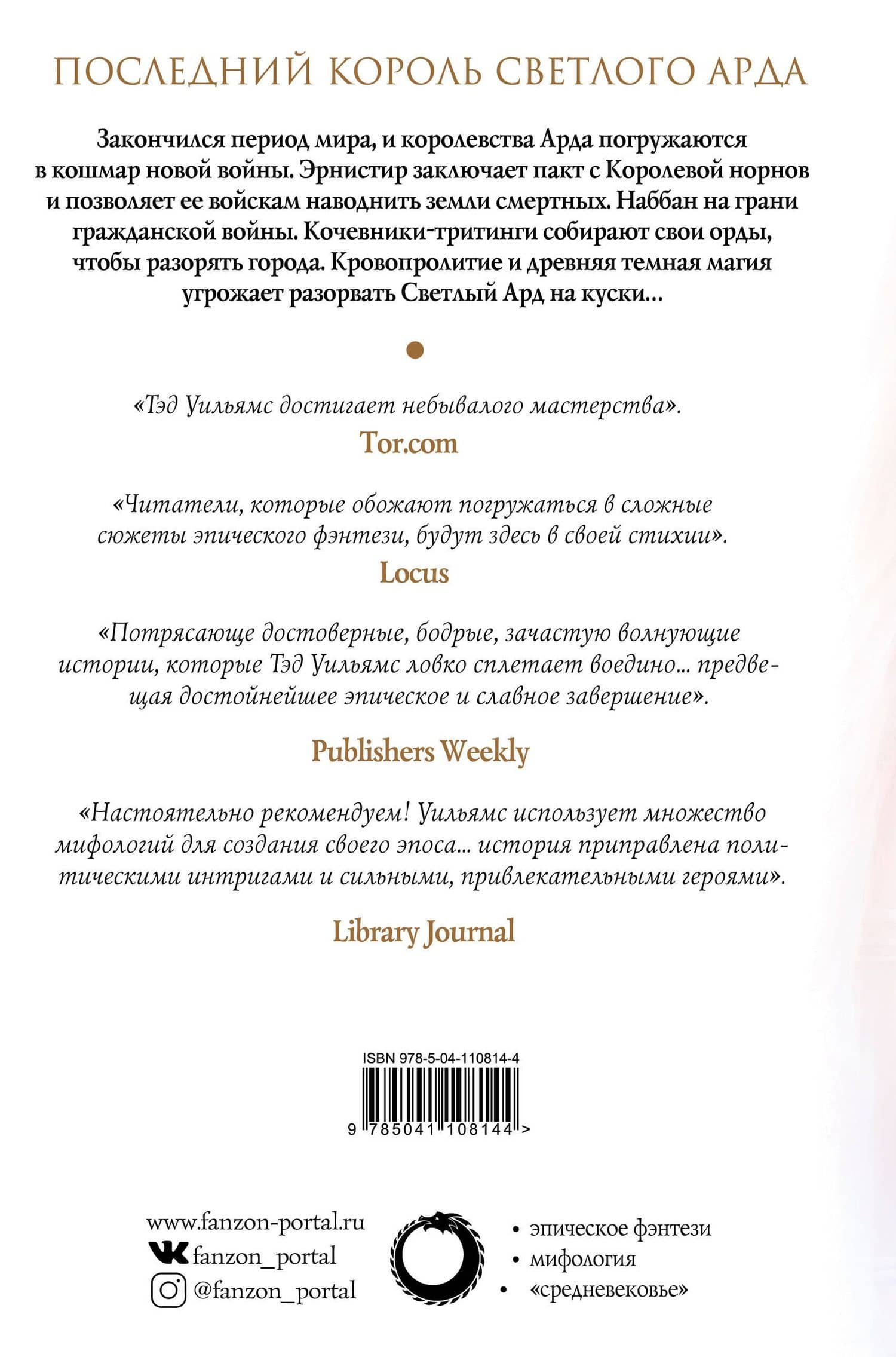 Империя травы. Том 1 — Уильямс Тэд (2)