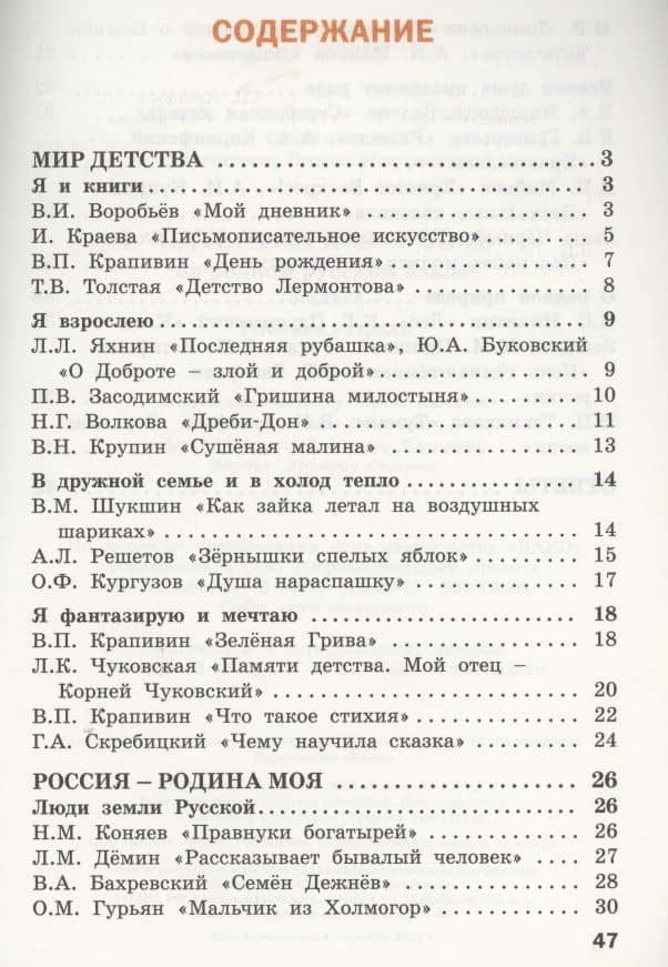 Литературное чтение на родном русском языке. Рабочая тетрадь. 3 класс — Татьяна Николаевна Ситникова (2)
