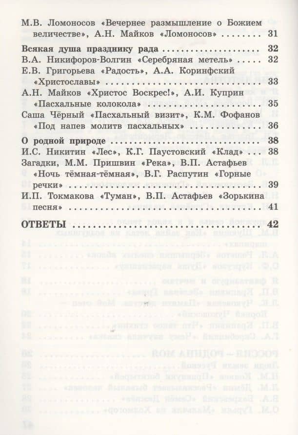 Литературное чтение на родном русском языке. Рабочая тетрадь. 3 класс — Татьяна Николаевна Ситникова (3)