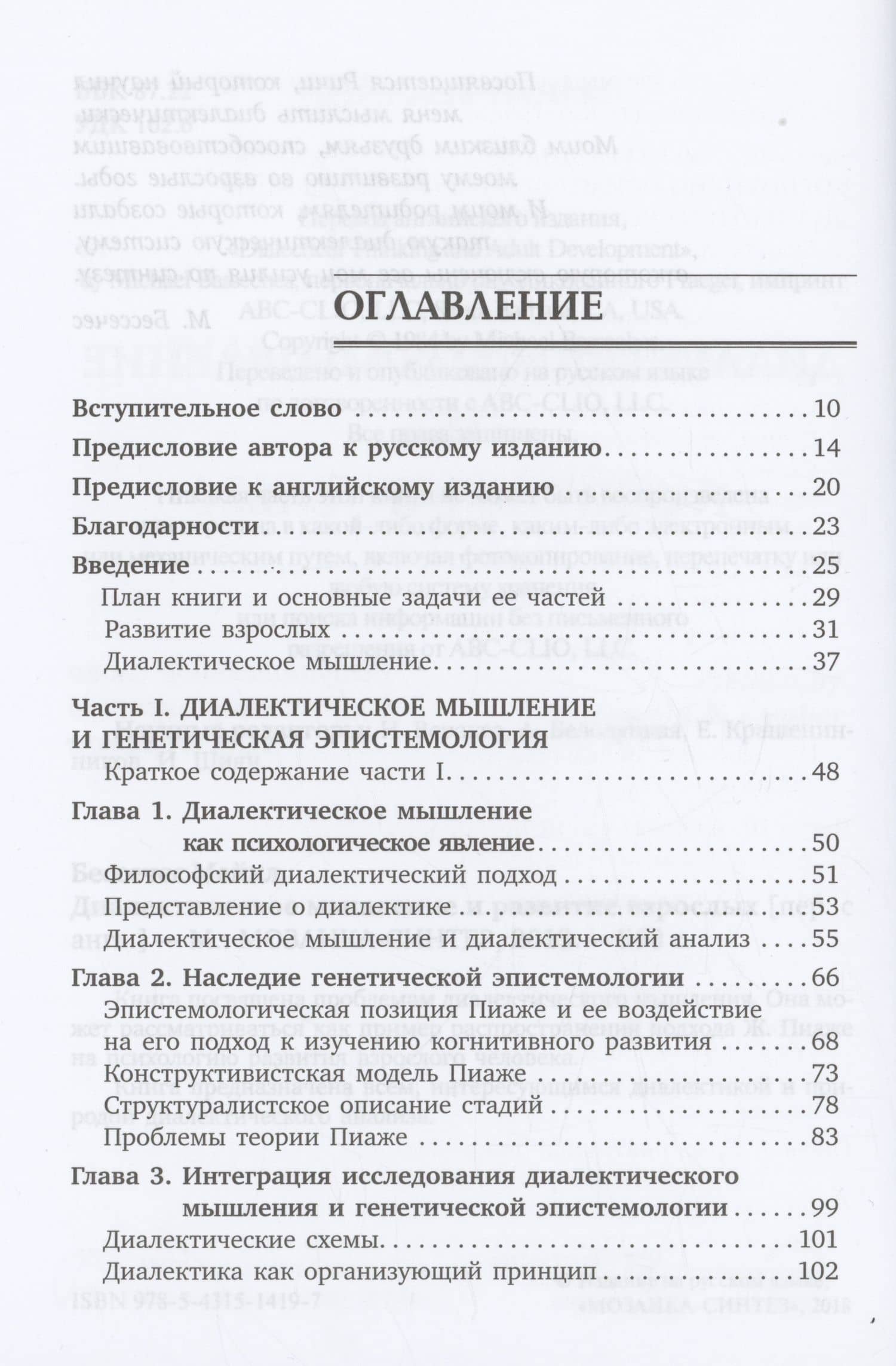 Диалектическое мышление и развитие взрослых — Майкл Бессечес (2)