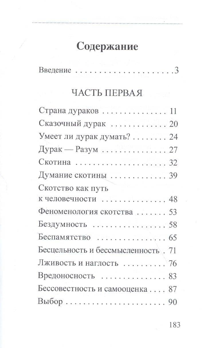 Антропология дурака — Александр Александрович Шевцов (2)