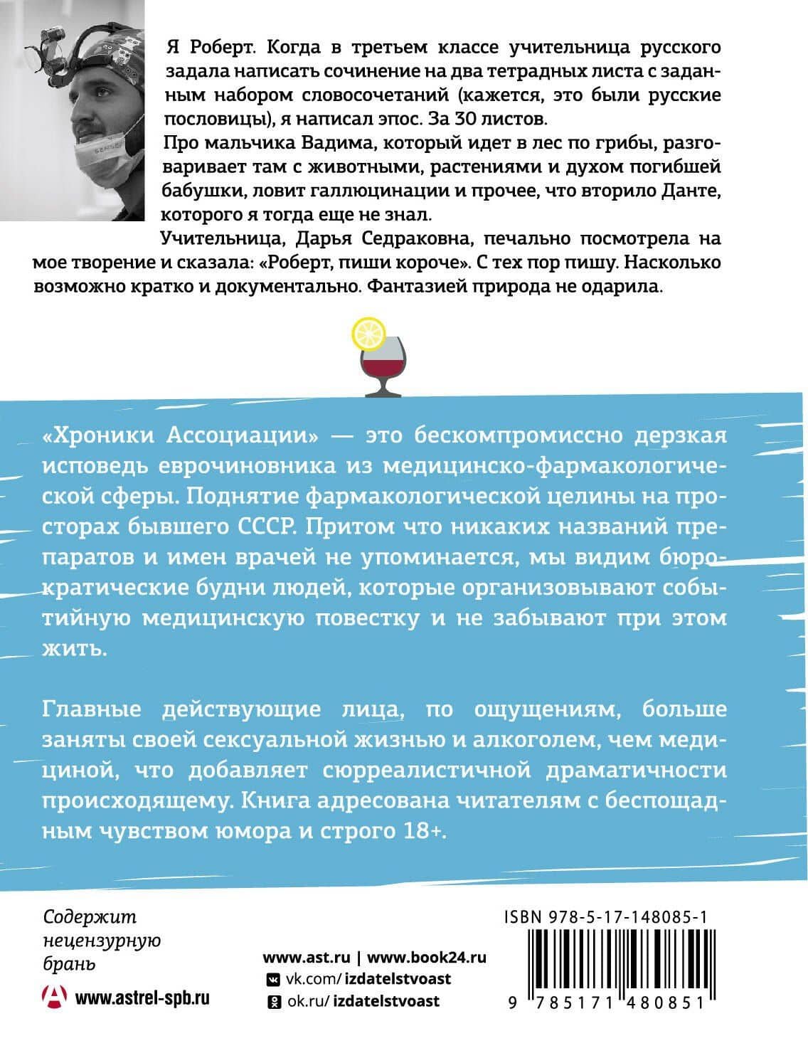 Хроники ассоциации — Роберт Ваганович Мамиконян (2)