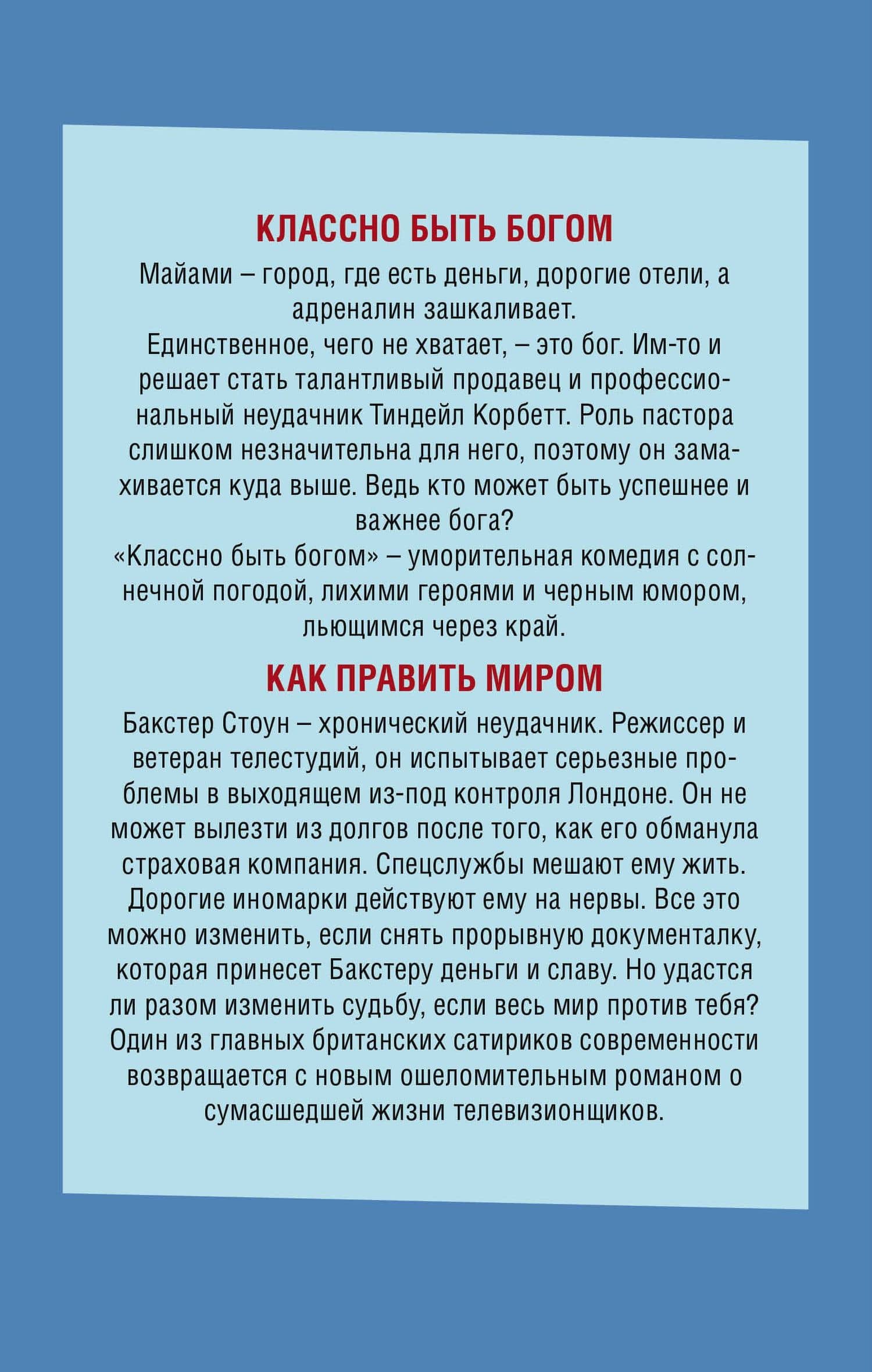 Мировое господство. Комедии Тибора Фишера (комплект из 2 книг) — Тибор Фишер (2)