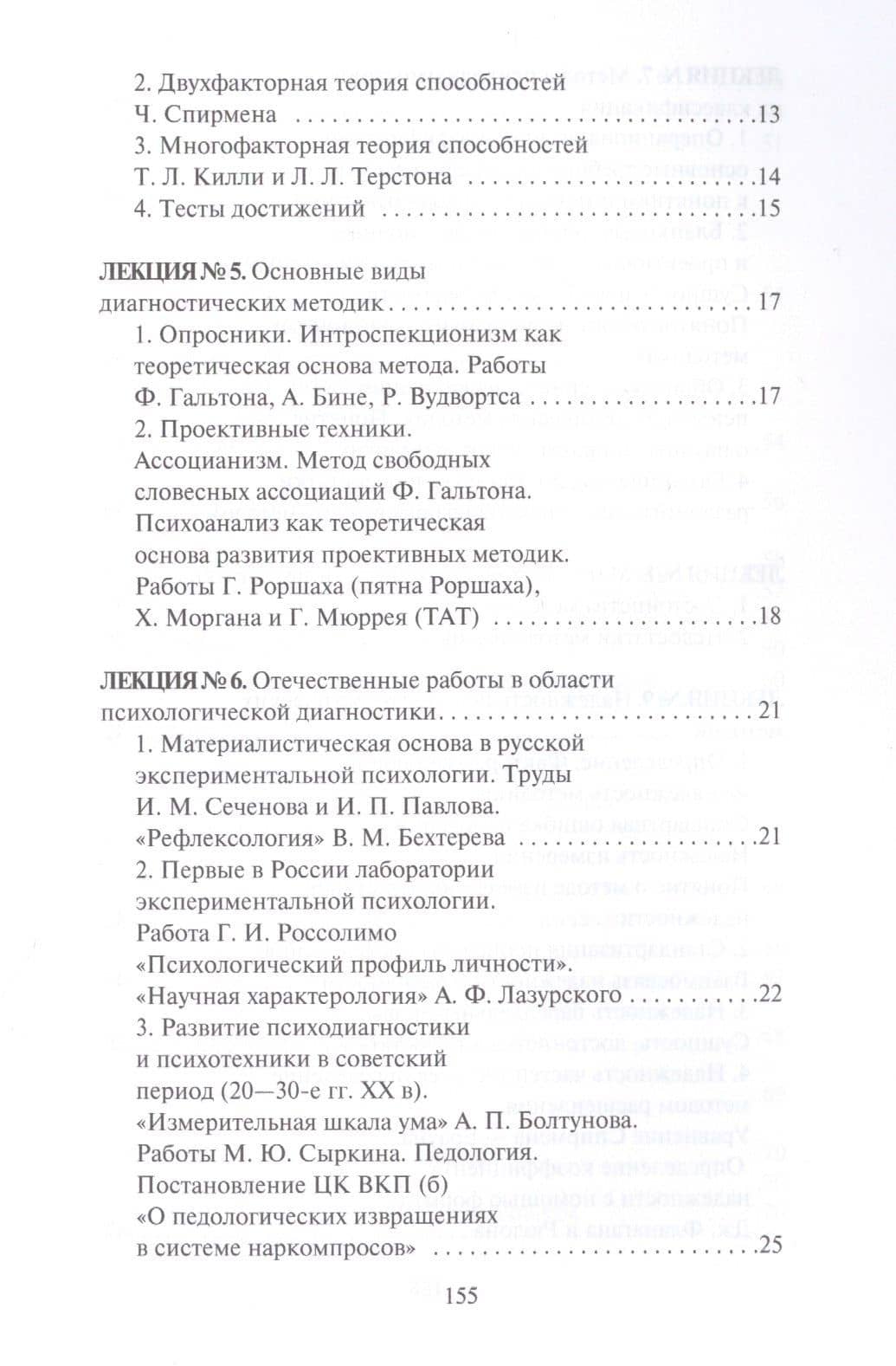 Конспект лекций по психодиагностике — Алексей Сергеевич Лучинин (3)