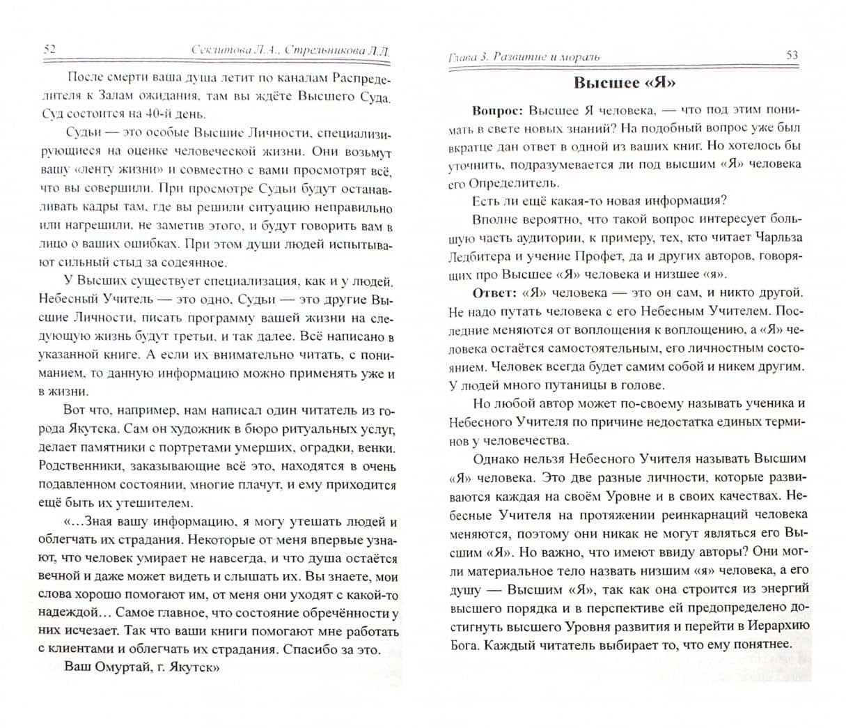 Загадки XXI века — Людмила Леоновна Стрельникова (2)