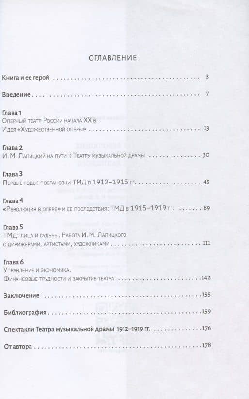 Оперная революция. Театр музыкальной драмы Иосифа Лапицкого (2)