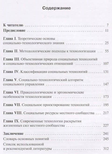 Основы общей теории социальных технологий (3 изд.) Патрушев (2)