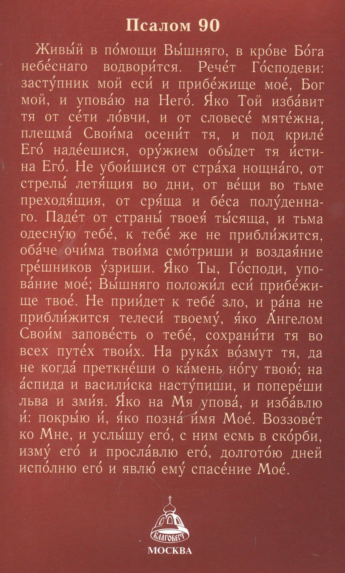 Молитвослов с правилом ко Святому Причащению. Пасхальный канон. Молитвы о ближних св. Иоанна Кронштадтского (2)