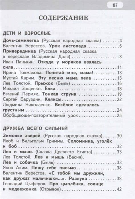 Рабочая тетрадь к учебнику Г.С. Меркина, Б.Г. Меркина, С.А. Болотовой «Литературное чтение». 3 класс. В двух частях. Часть 1 — Геннадий Самуйлович Меркин (2)