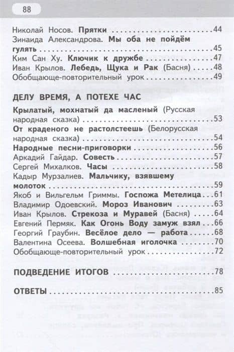 Рабочая тетрадь к учебнику Г.С. Меркина, Б.Г. Меркина, С.А. Болотовой «Литературное чтение». 3 класс. В двух частях. Часть 1 — Геннадий Самуйлович Меркин (3)