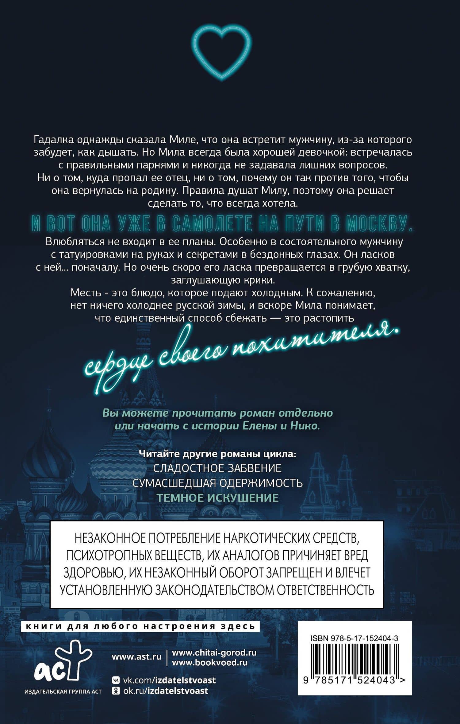 Темное искушение — Даниэль Лори (2)