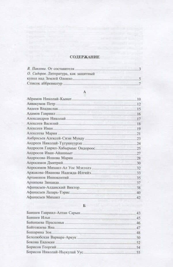 Писатели Якутии. Биобиблиографический справочник (2)
