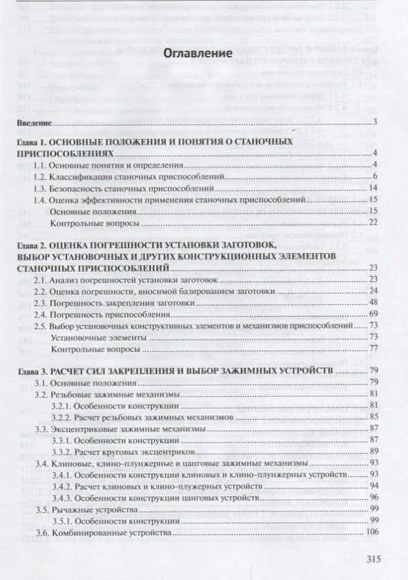 Станочные приспособления — Виктор Валентинович Клепиков (2)