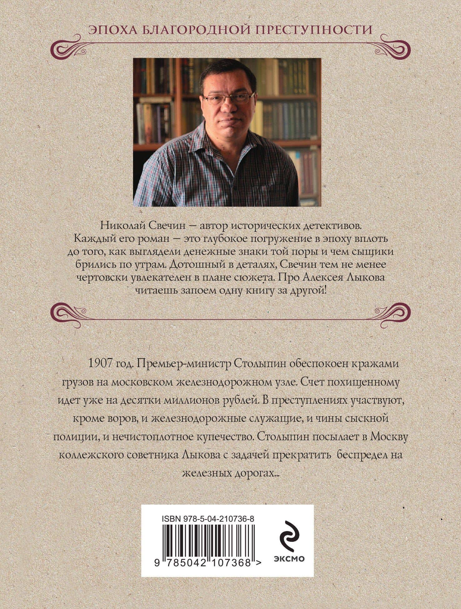 Узел — Николай Свечин (2)