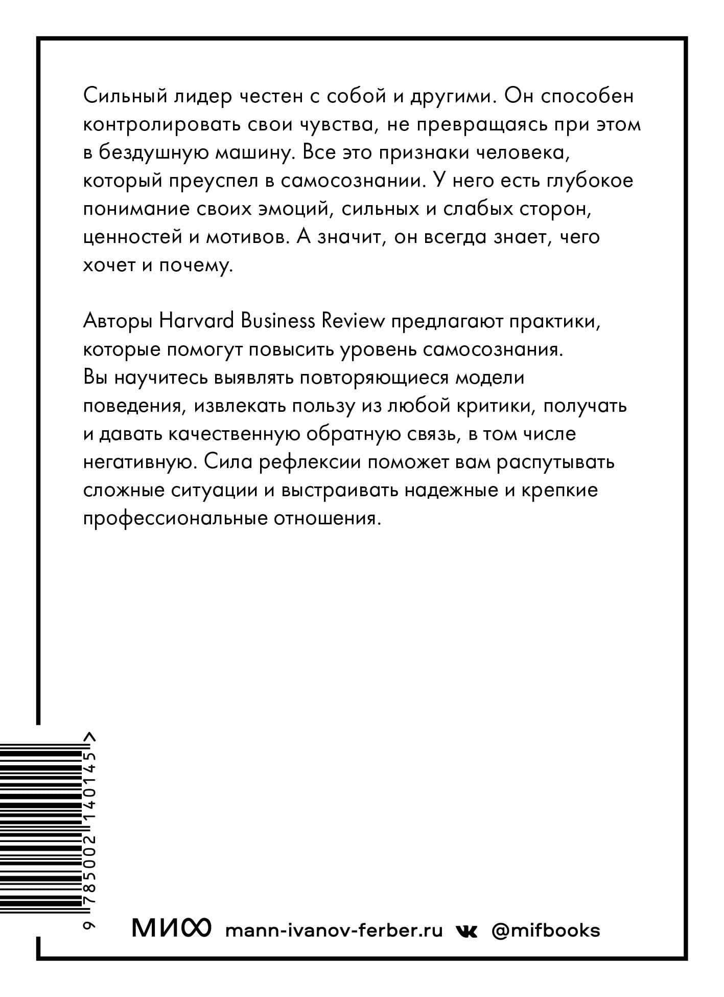 Самосознание: понять сильные стороны и ценности (HBR Guide: EQ) — Сьюзан Дэвид (2)