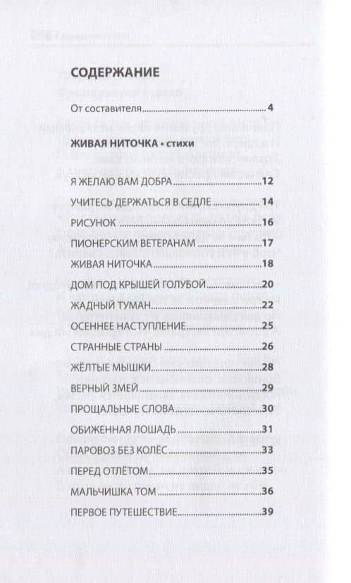 Бухта Барахта. Стихи и переводы для детей — Владимир Натанович Орлов (2)