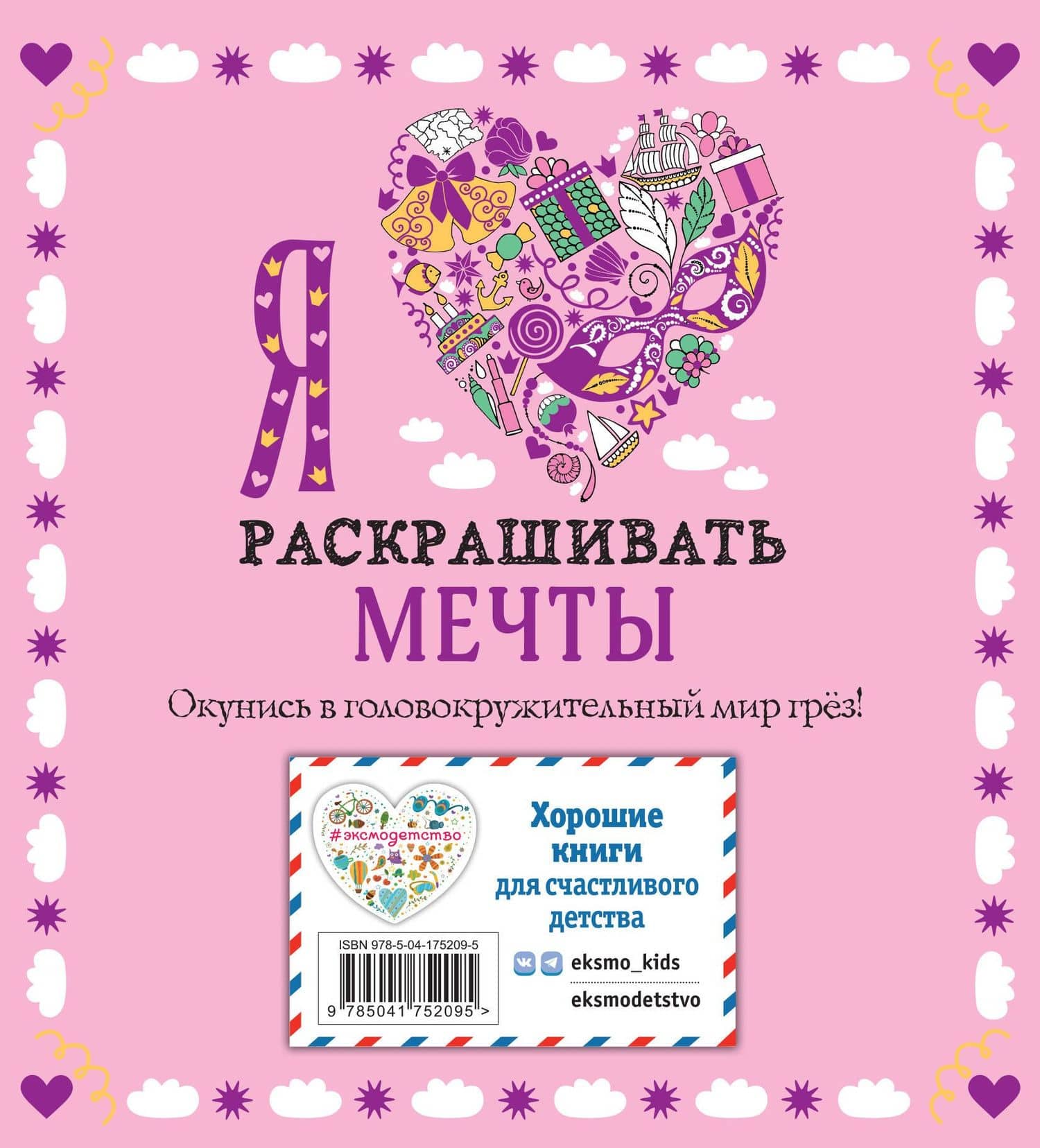 Я люблю раскрашивать мечты (2)