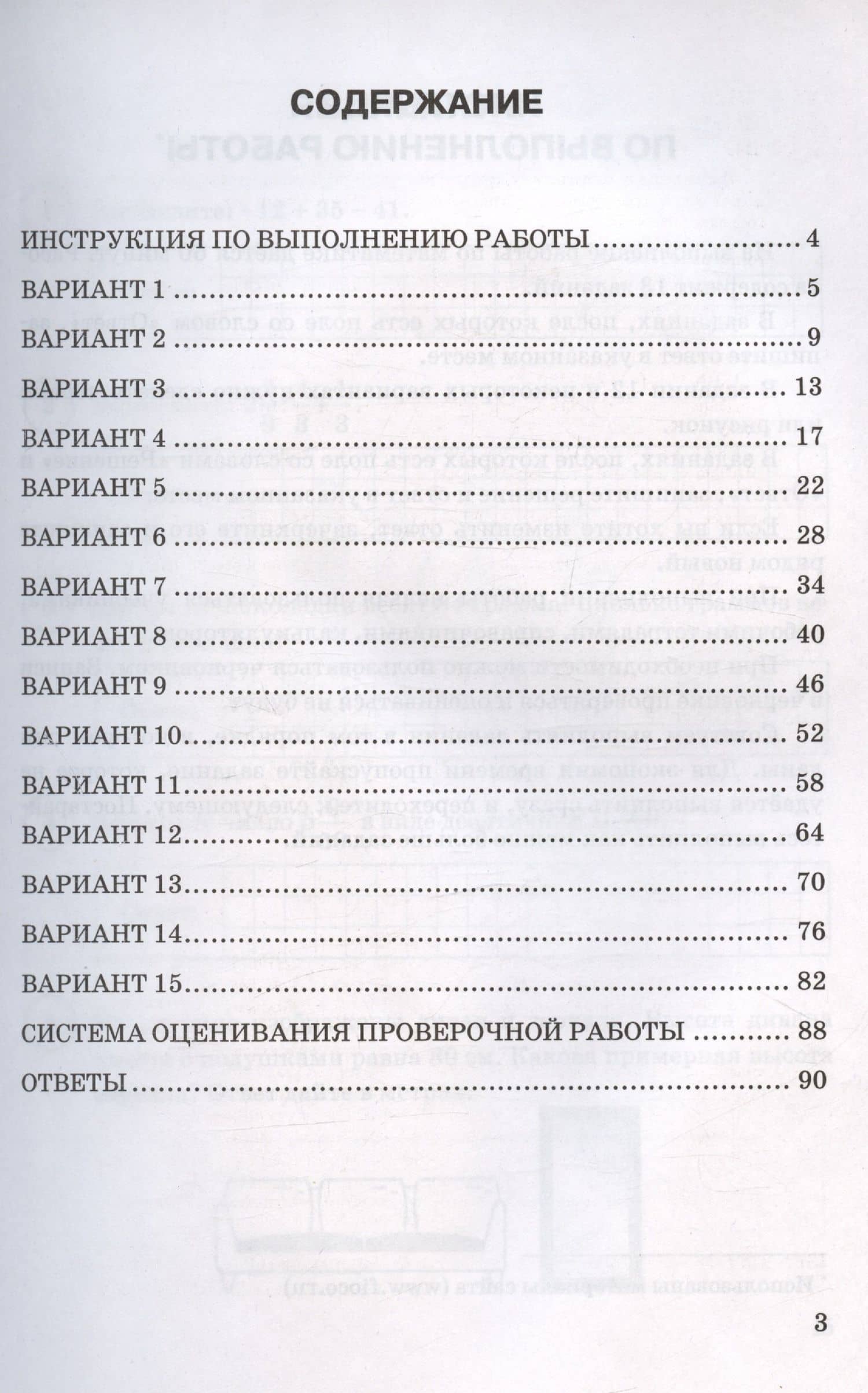 ВПР. Математика. 6 класс. Типовые задания. 15 вариантов заданий. Подробные критерии оценивания. Ответы — Ольга Александровна Виноградова (2)