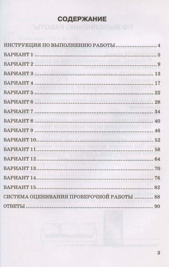 Математика. Всероссийская проверочная работа. 6 класс. 15 вариантов. Типовые задания. Подробные критерии оценивания. Ответы — Ольга Александровна Виноградова (2)