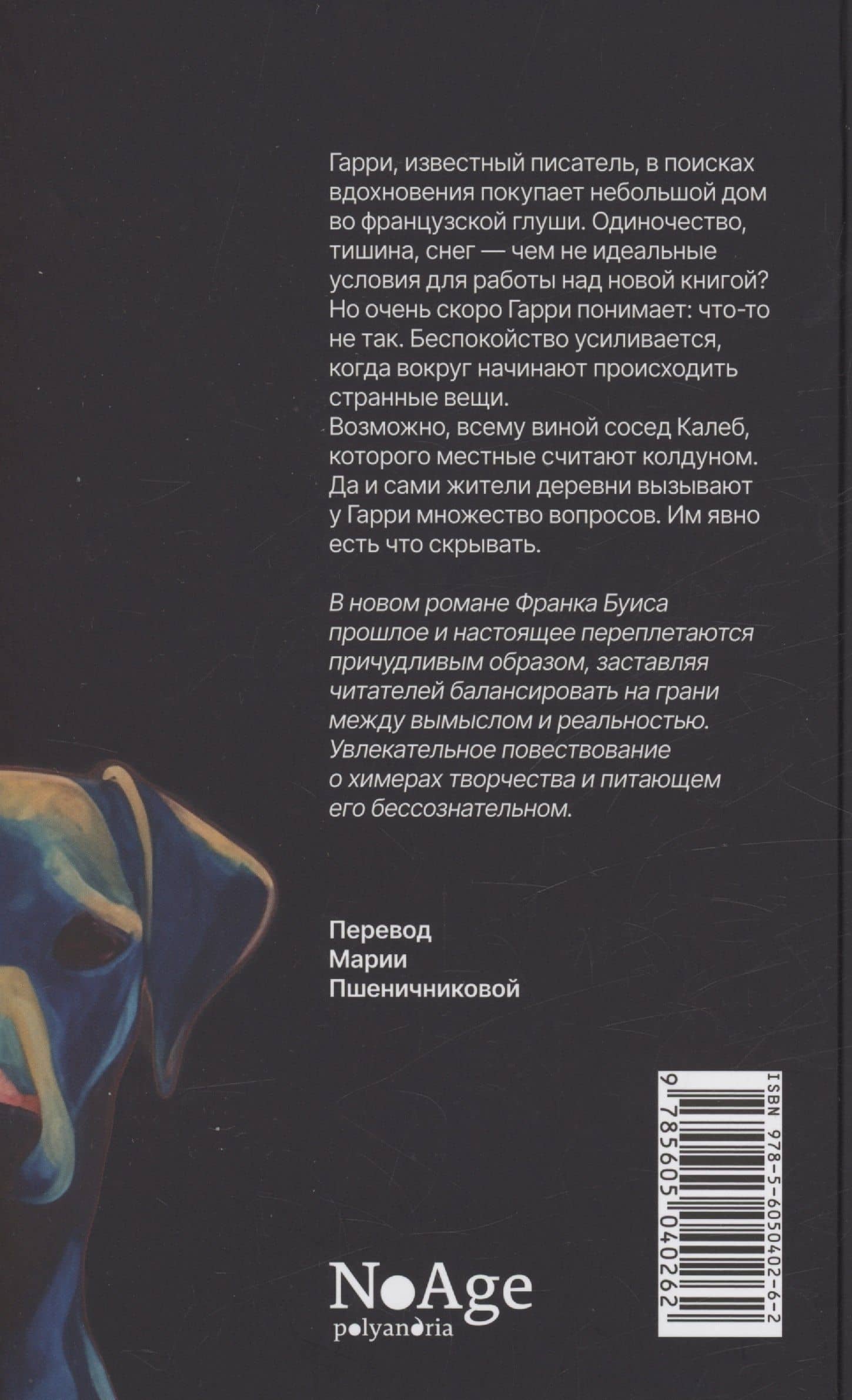 Человек обитаемый — Франк Буис (2)