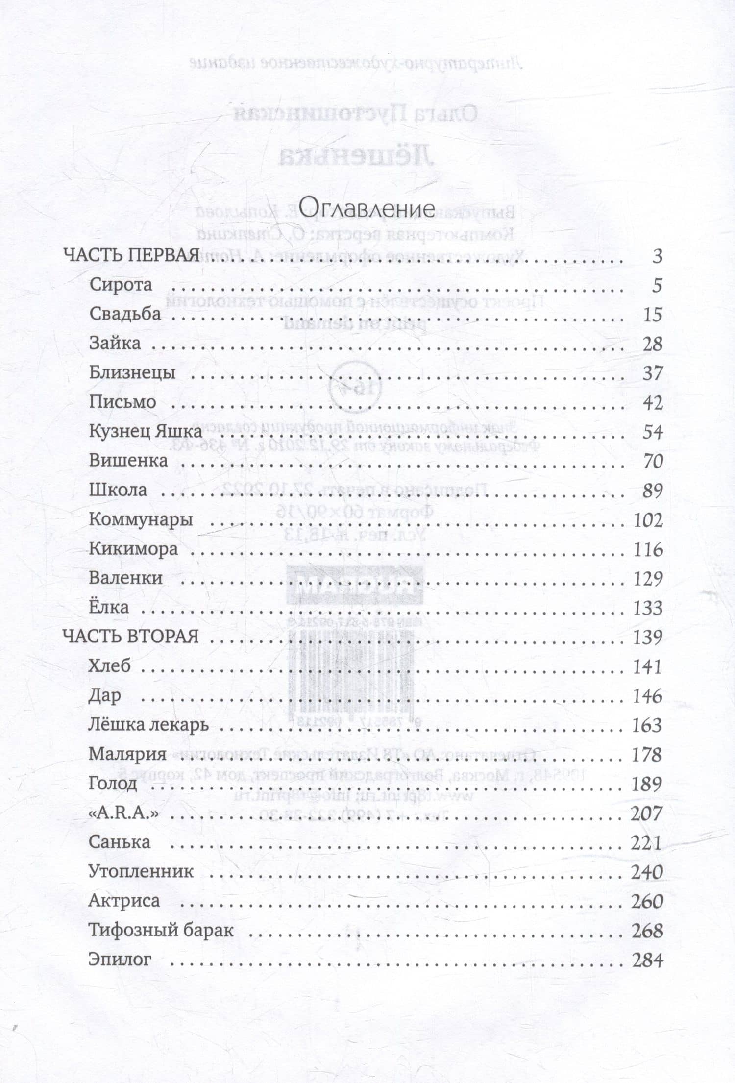 Лешенька — Ольга Пустошинская (3)