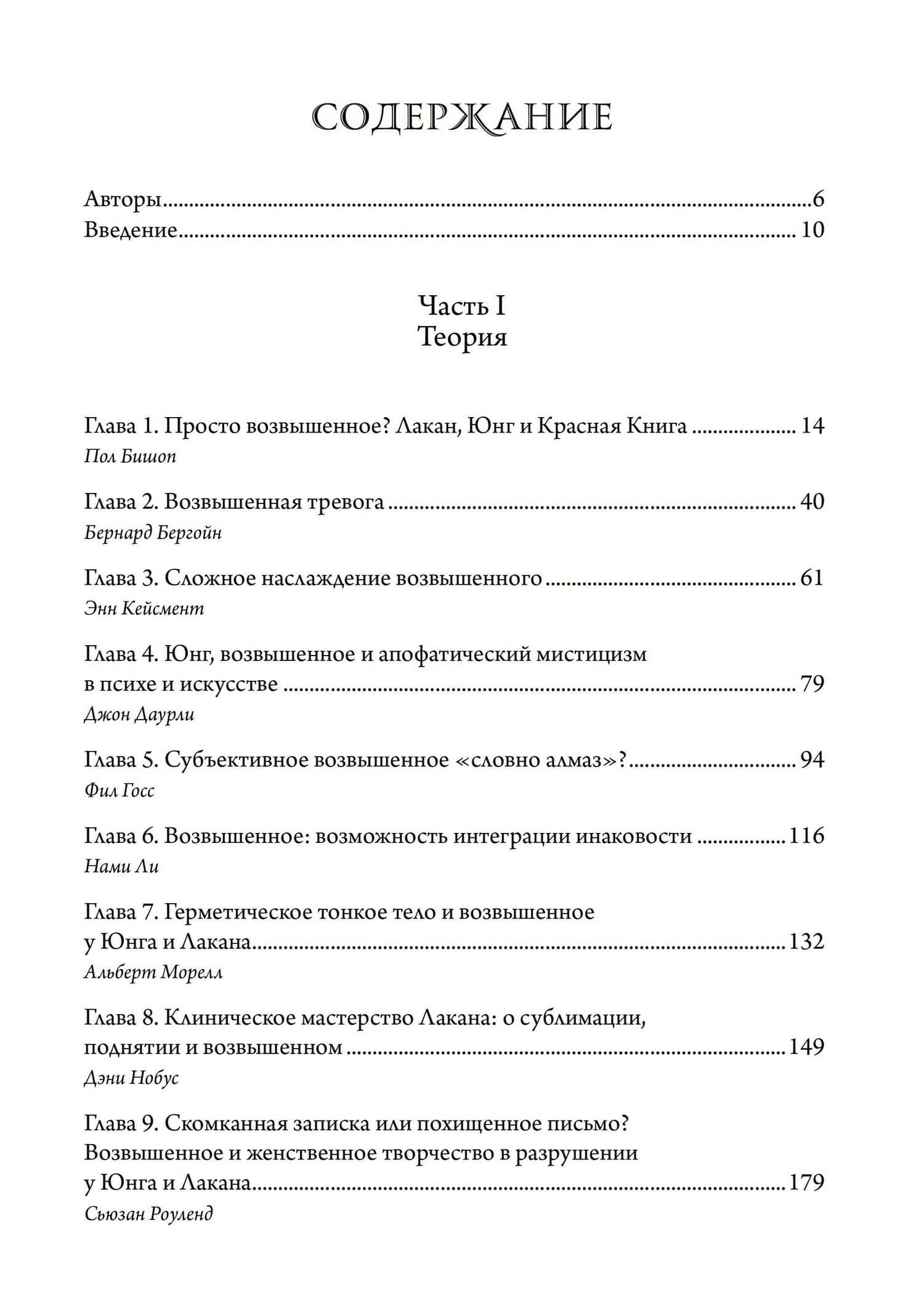 О пламенеющем возвышенном. Различия и сходства между Юнгом и Лаканом — Фил Госс (2)