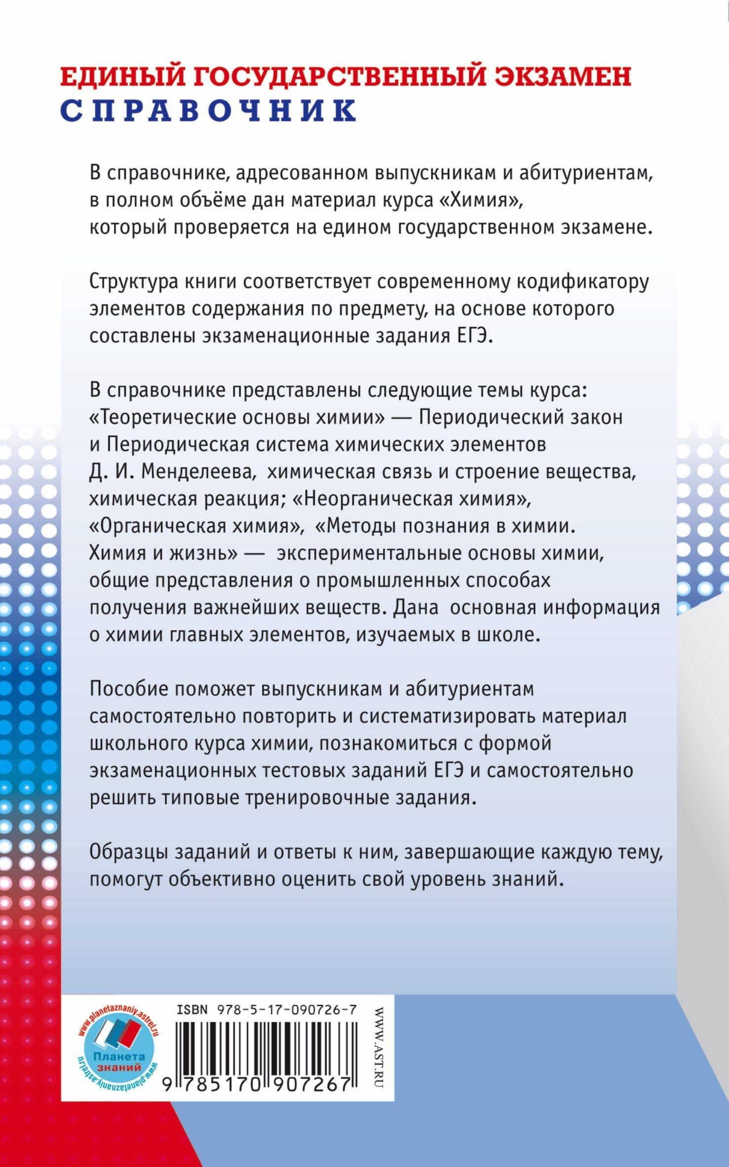 Химия. 10-11 классы. Новый полный справочник для подготовки к ЕГЭ — Елена Владимировна Савинкина (2)